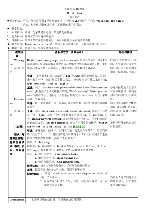 牛津英语4B教案M1U1L