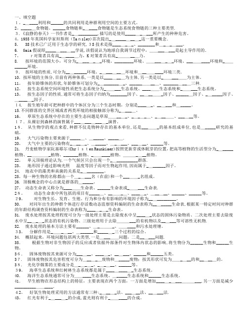 环境生态学试题及答案汇总