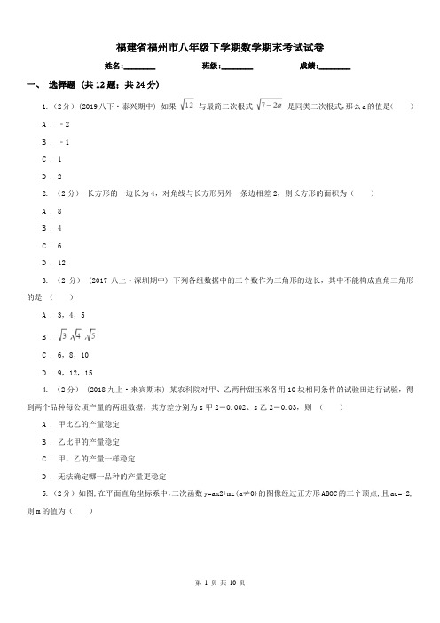 福建省福州市八年级下学期数学期末考试试卷