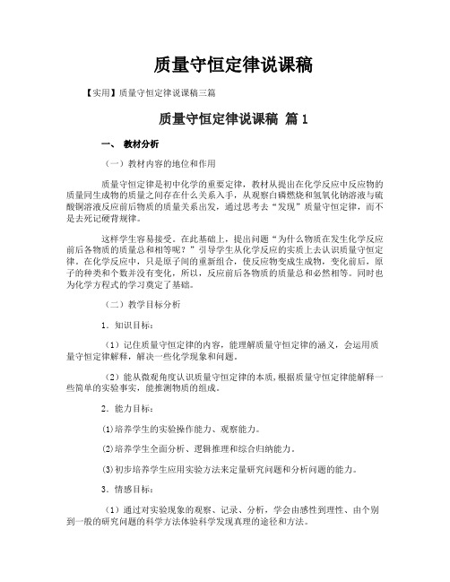 质量守恒定律说课稿-3