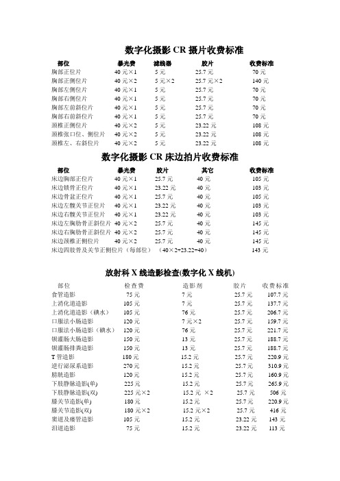 CR摄片收费标准