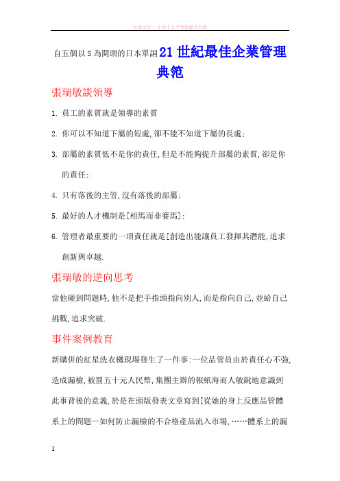 21世纪最佳企业管理典笵
