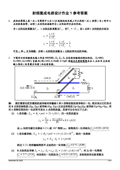 东南大学2013射频集成电路作业答案