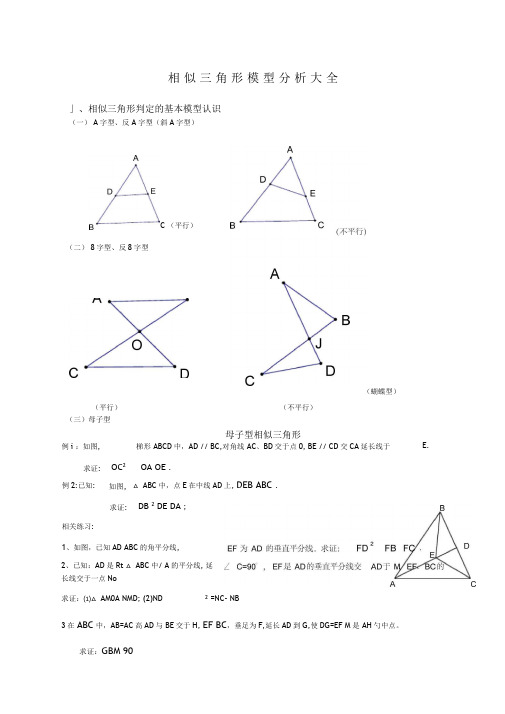 相似的基本模型教师版带答案