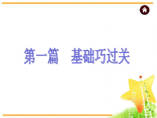 人教部编版初中九年级中考英语复习七年级上册课件PPT