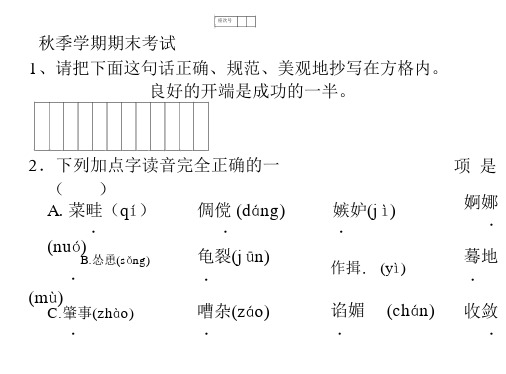 北师大版七年级七年级语文上试卷.doc