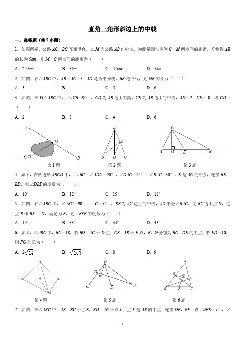 2021-2022学年北师大版九年级数学上册直角三角形斜边上的中线习题含答案