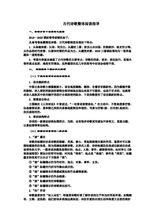 2022届高考专题复习：古代诗歌整体阅读指导