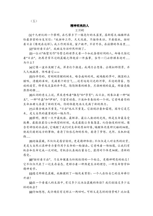 中考语文散文阅读含答案《精神明亮的人》