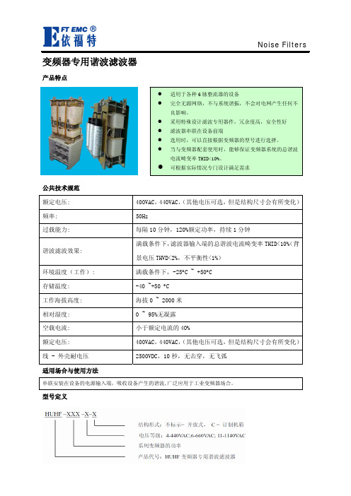 谐波滤波器