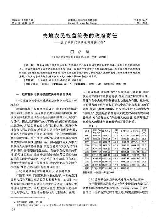 失地农民权益流失的政府责任——基于委托代理理论的博弈分析