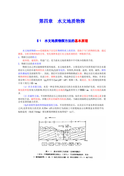 水文地质物探