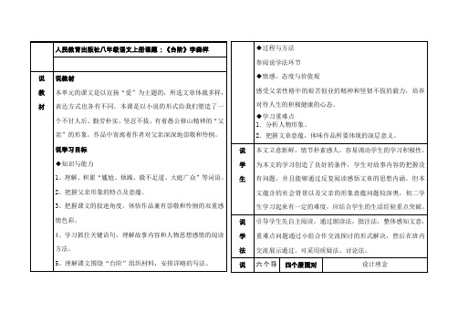 《台阶》导学案4(表格式)