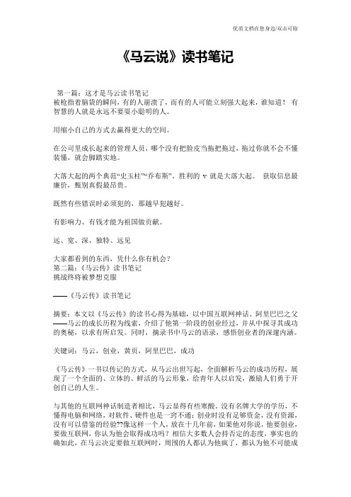 《马云说》读书笔记