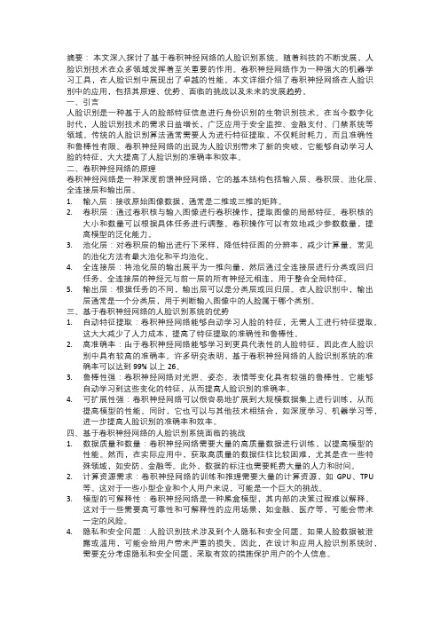 基于卷积神经网络的人脸识别系统--文字资料