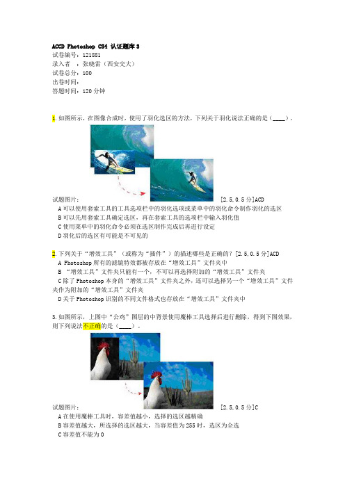 ACCD Photoshop CS4 认证题库3(含答案)