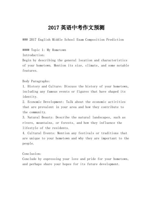 2017英语中考作文预测