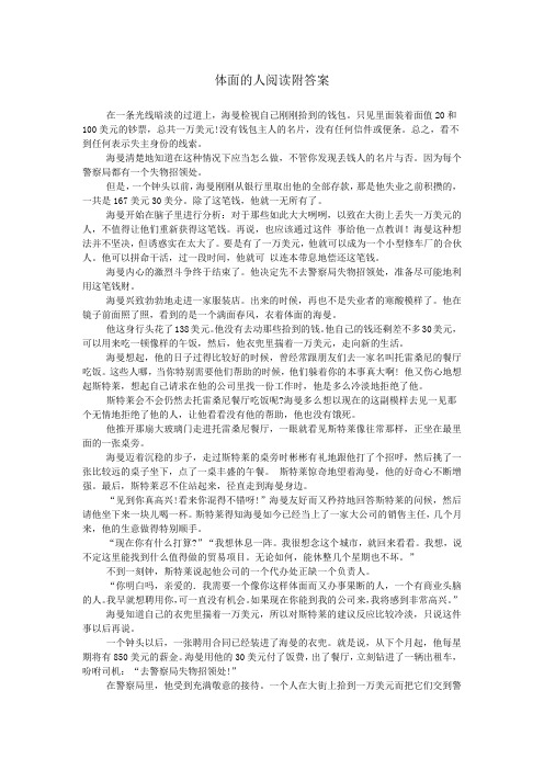 体面的人阅读附答案