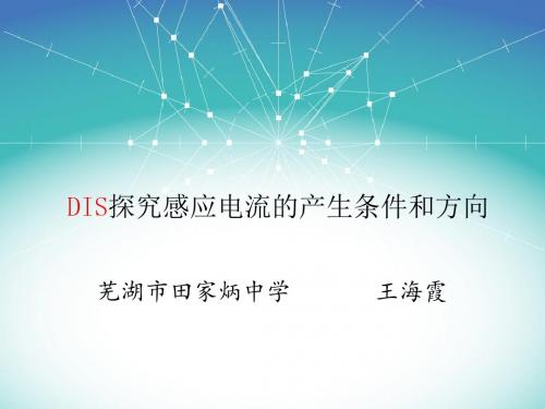 感应电流的产生条件和方向