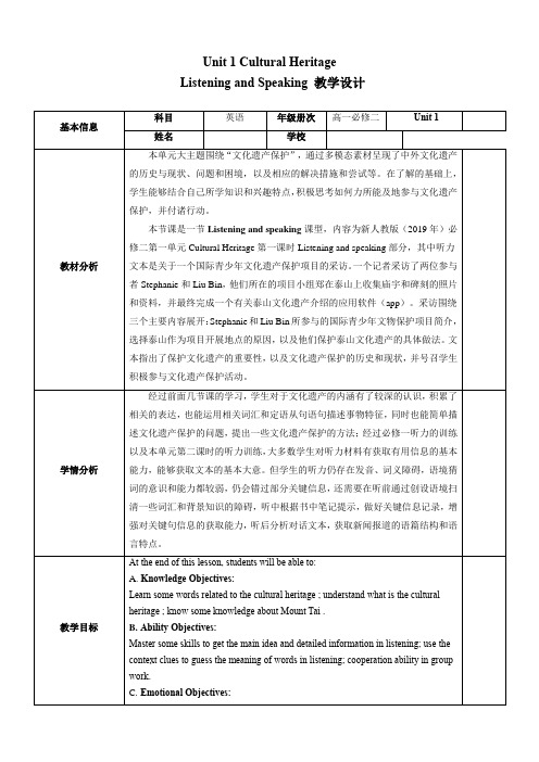 Unit 1 Cultural Heritage(教学设计)高一英语(人教版2019必修第二册)