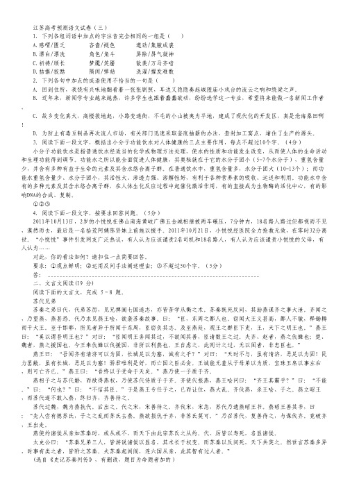 2013江苏高考语文一轮复习之预测试卷(三).pdf