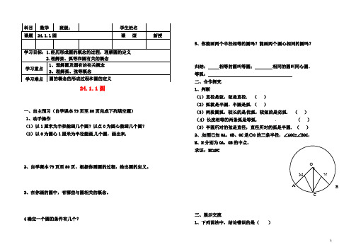 九年级数学上册第二十四章圆圆的有关性质圆导学案新人教