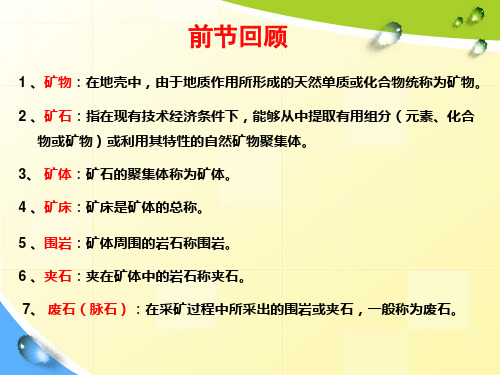 项目二 凿岩爆破技术