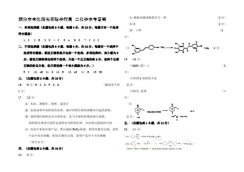 第二学期期中考试高二化学参考答案