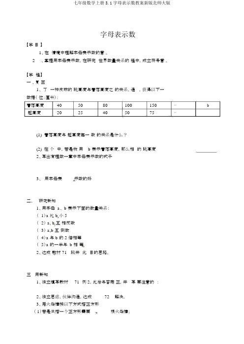 七年级数学上册3.1字母表示数学案新版北师大版