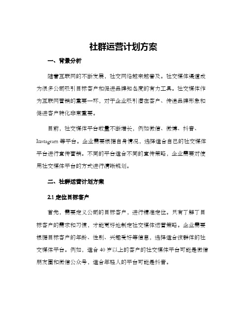 社群运营计划方案