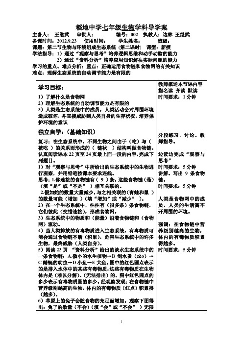 教师用 生物与环境组成生态系统(第二课时)导学案