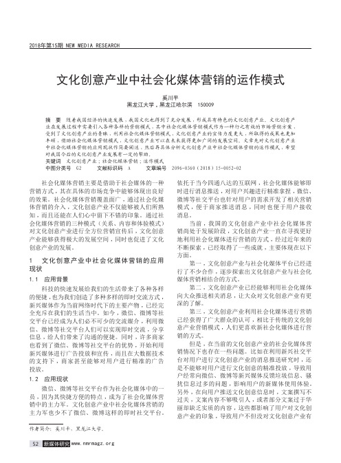 文化创意产业中社会化媒体营销的运作模式