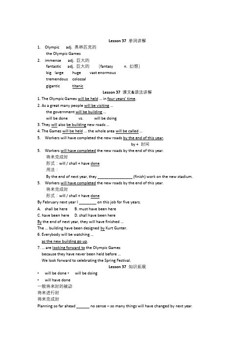新概念英语第2册课程讲义Lesson37