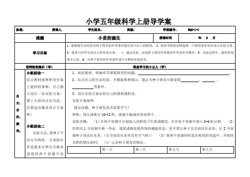 冀教版小学科学五年级上册学案全册