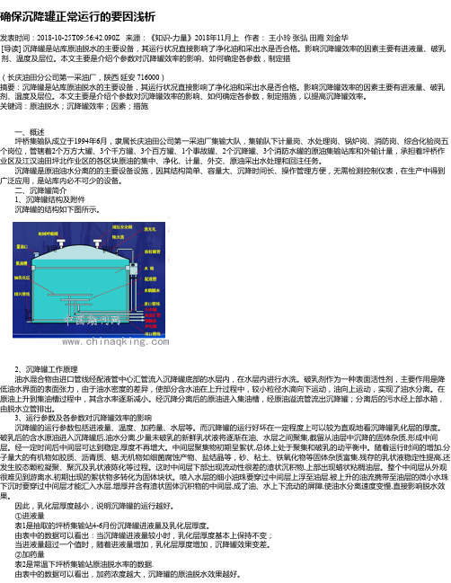 确保沉降罐正常运行的要因浅析