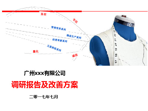 精益生产工厂调研报告及改善方案案例解析