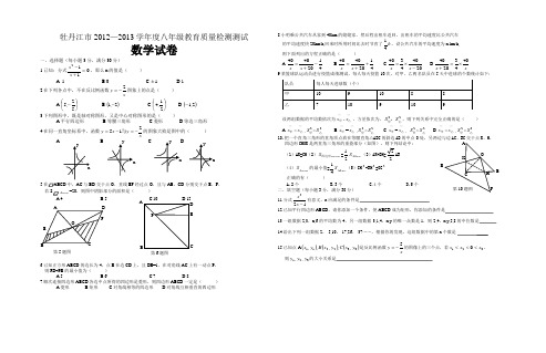 牡丹江市2012—2013学年度八年级教育质量检测测试