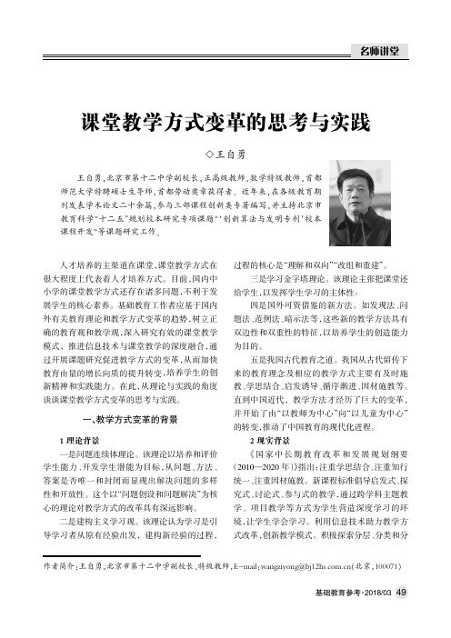 课堂教学方式变革的思考与实践