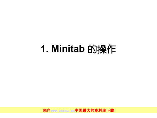 Minitab 的操作