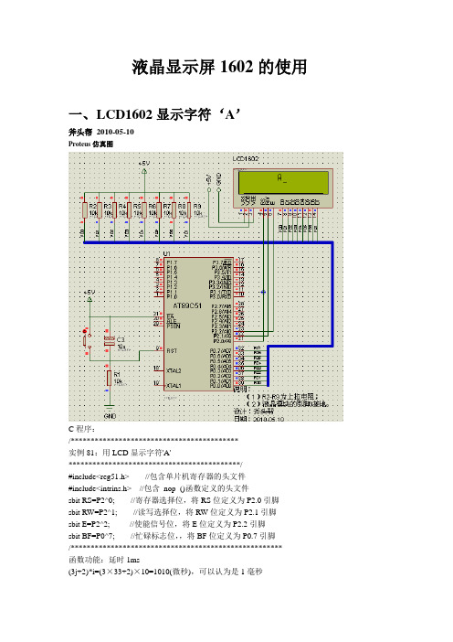 基于51和PROTEUS的液晶显示屏LCD1602的使用