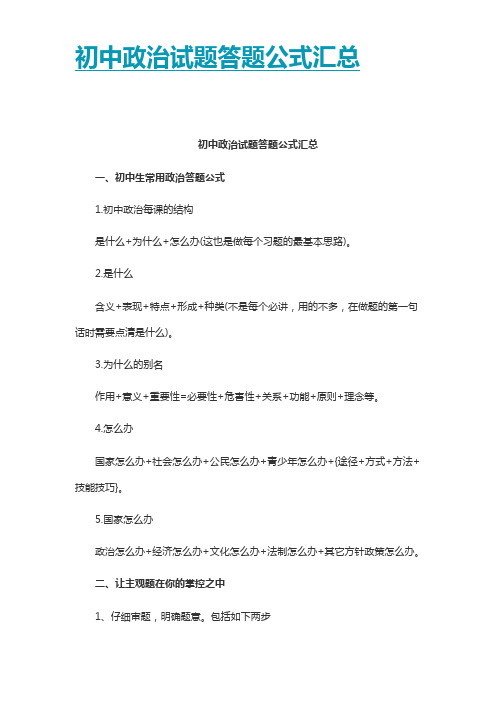 初中政治试题答题公式汇总