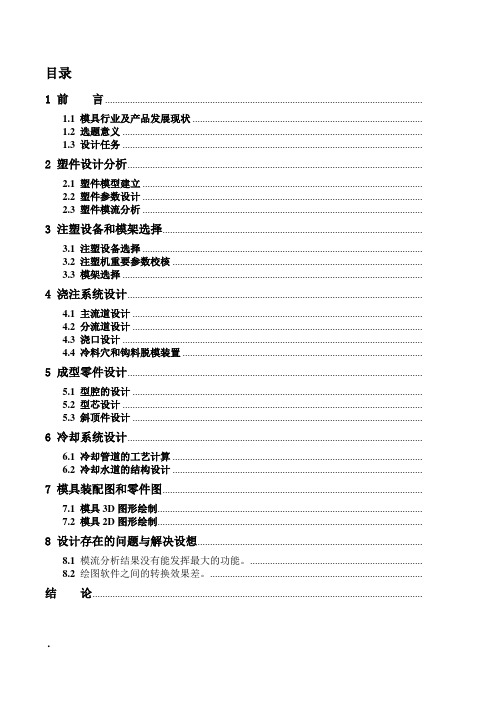 罩盖模具课程设计范文