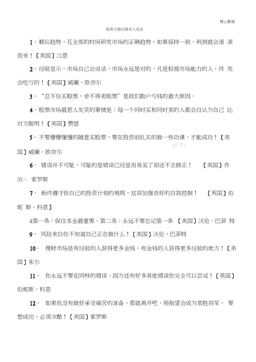 投资大师经典名人名言