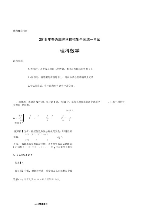 2018全国高考II卷理科数学试题和答案解析(2)