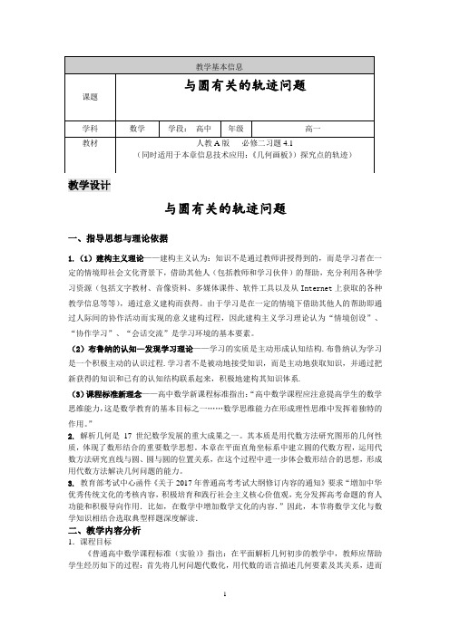 人教A版高中数学必修2《四章 圆与方程  4.1圆的方程  习题4.1》优质课教案_14