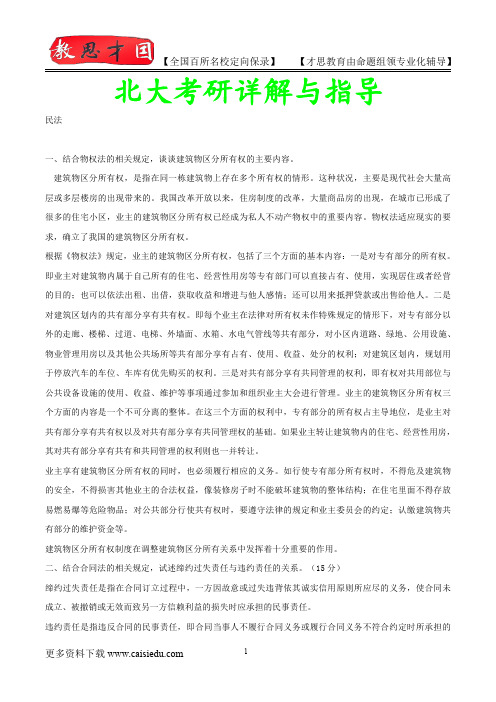 2015年北京大学民法资料、复试真题,考研真题,考研笔记,复试流程,考研经验