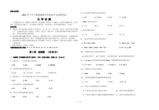 2015宁夏水平测试化学试题