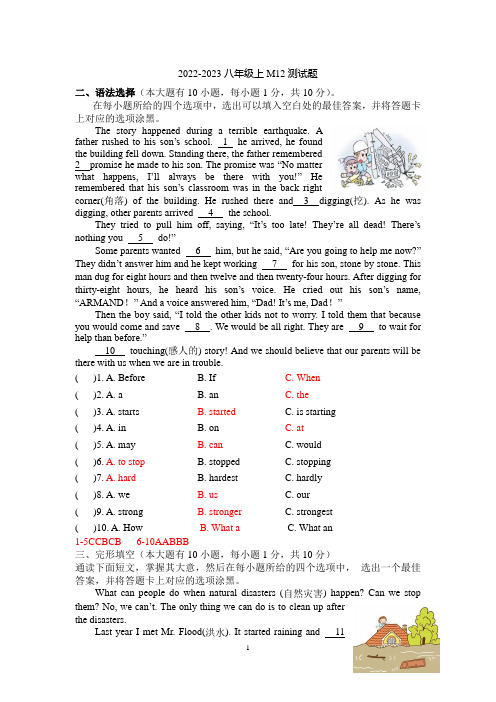 2022-2023教育周报八年级上M12测试题(请审)(2)