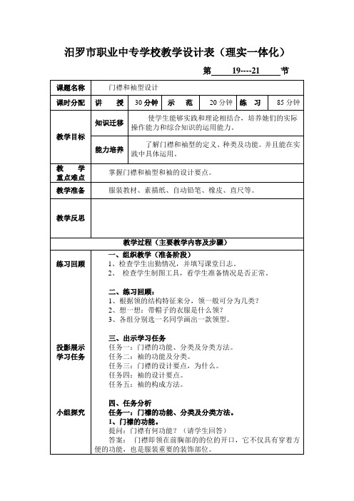 第七节门襟和袖型设计