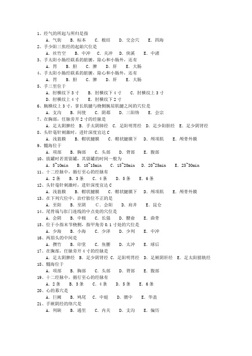 2011年海南省针灸推拿专业考博试题及答案